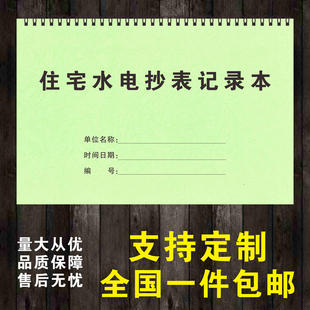 房租用水用电抄表记录本抄表本出租屋房东房租水电费房租登记本