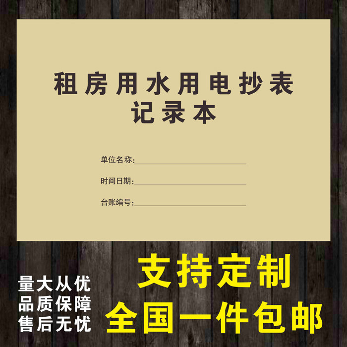抄表记录本出租屋水电费登记本