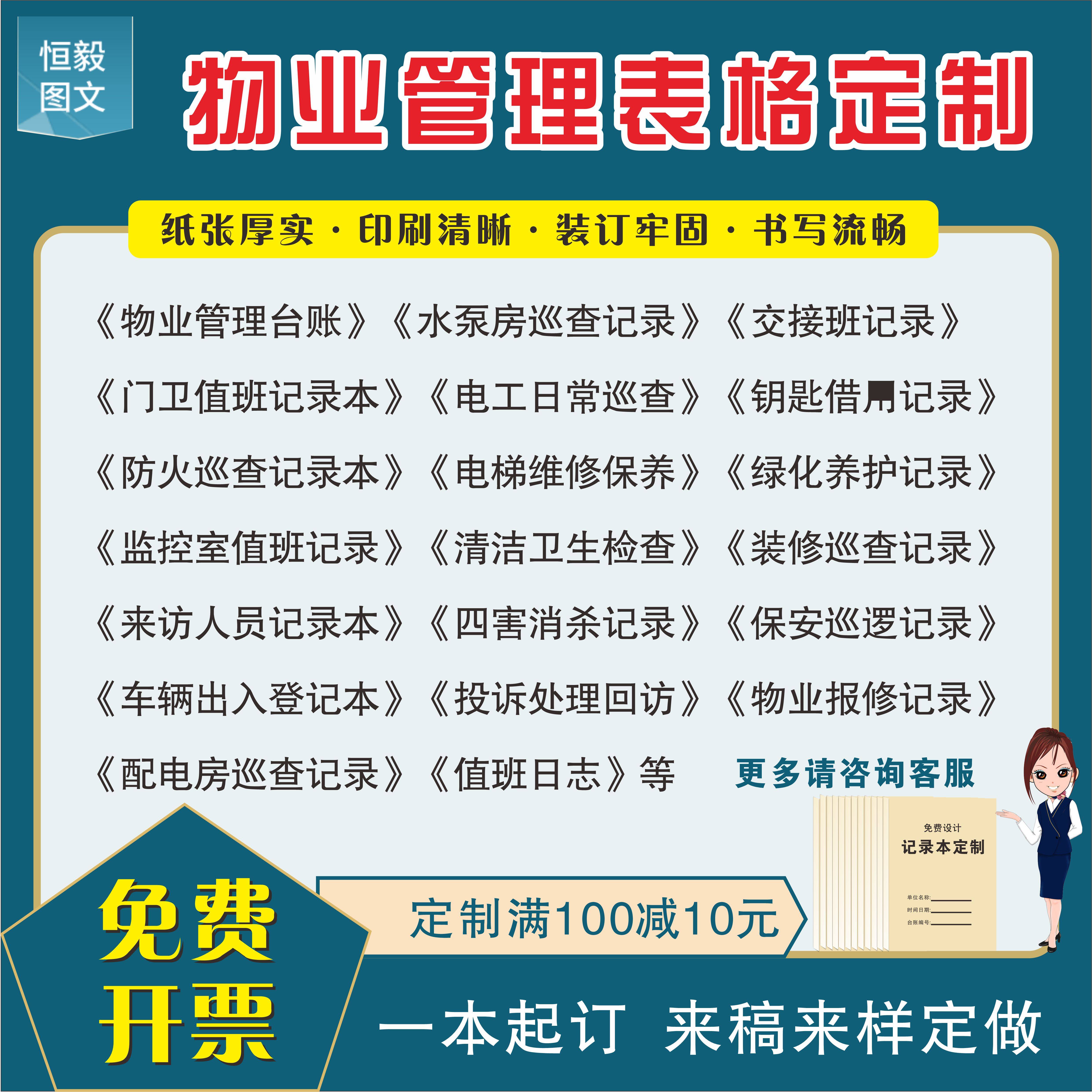 物业管理台账工作日志保安巡逻记录本登记本来访人员登记车辆出入