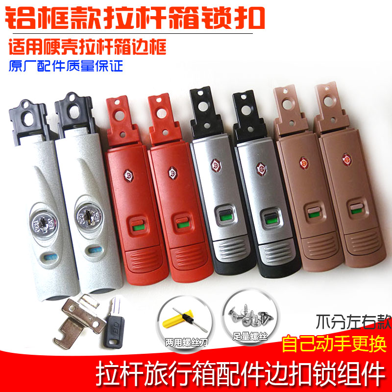 箱包配件锁扣维修行李拉杆箱配件
