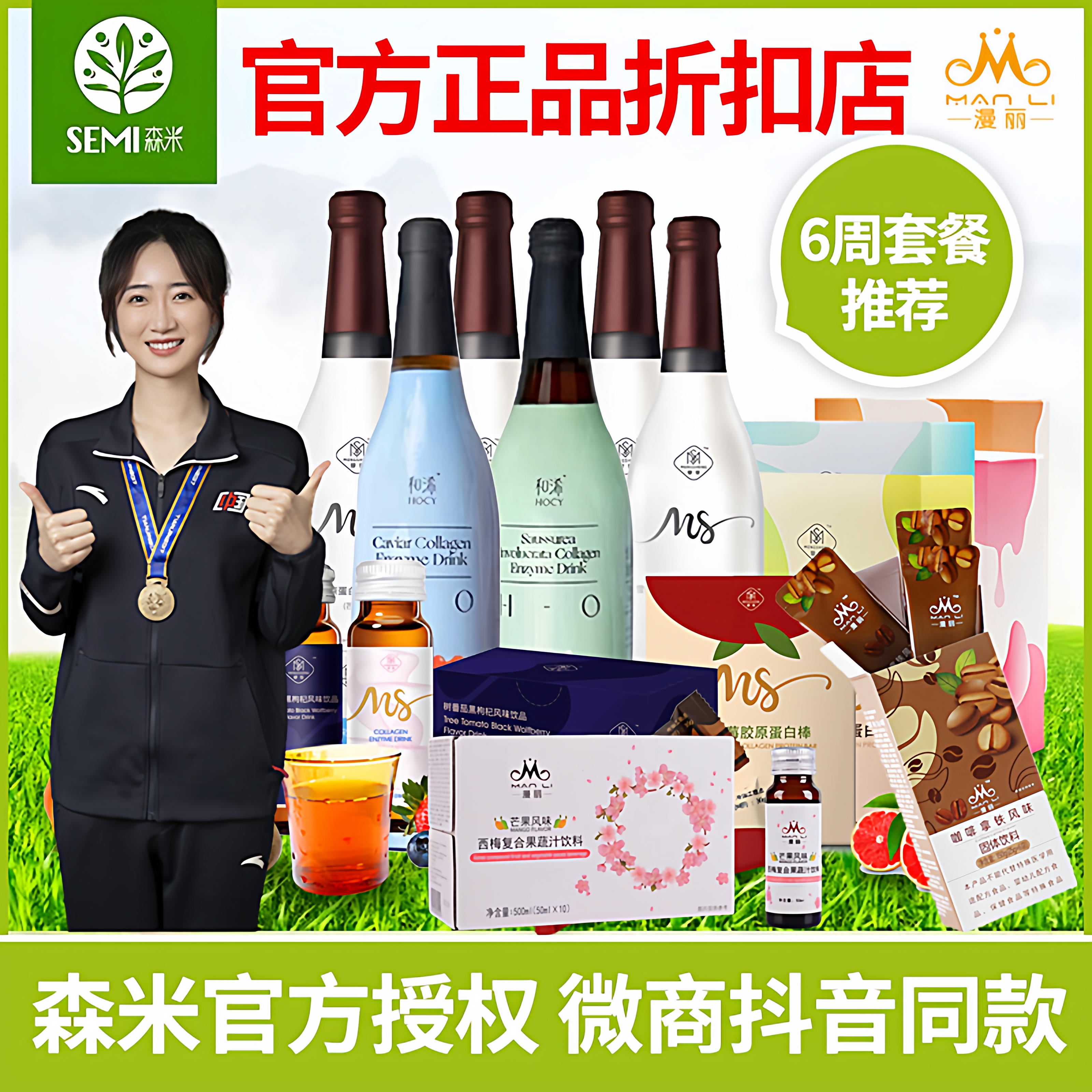 森米漫丽酵素官方42天套餐台湾