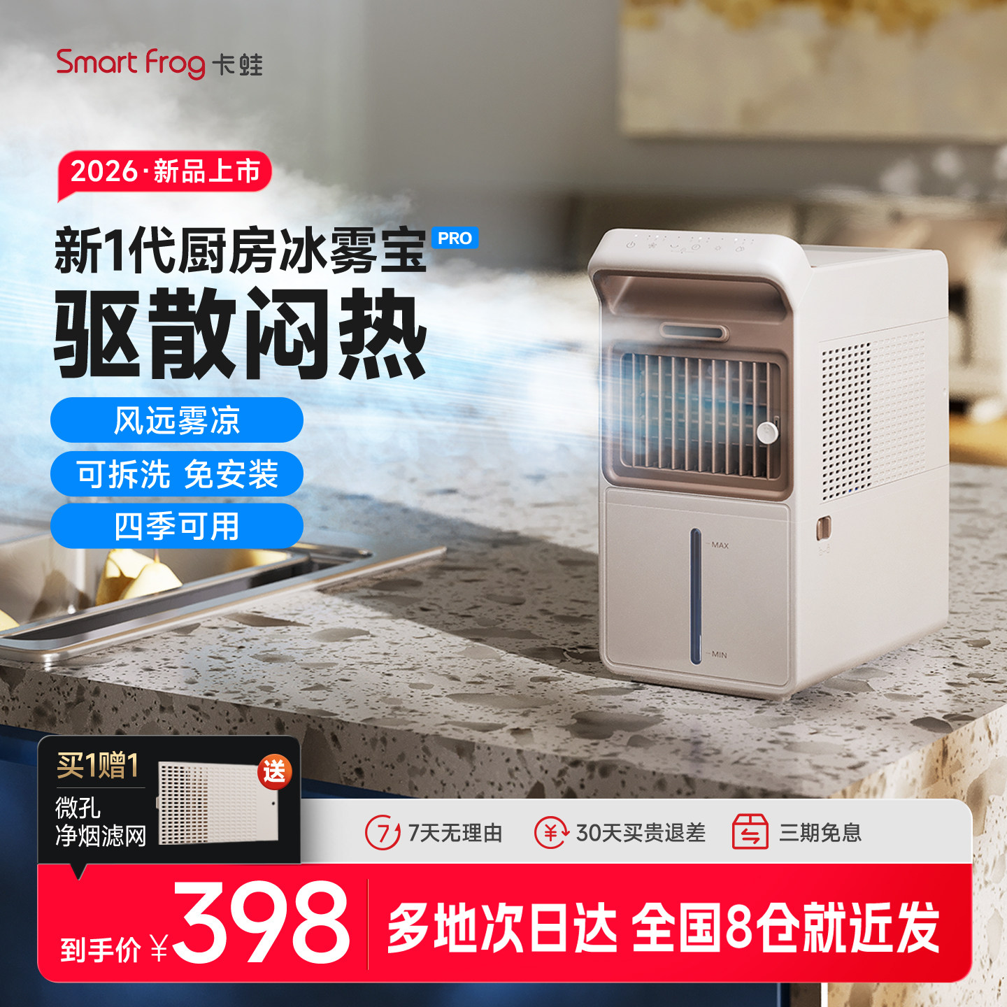 【超长续航】卡蛙冰雾小厨宝Pro
