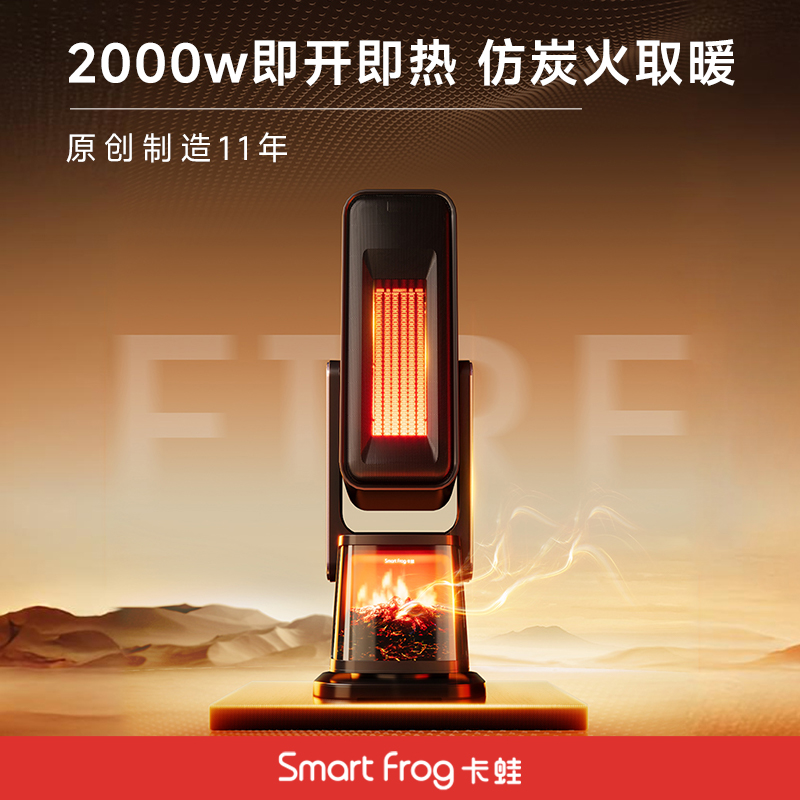 卡蛙火焰暖风机家用石墨烯取暖器办公室电暖气炉小型太阳冬季神器