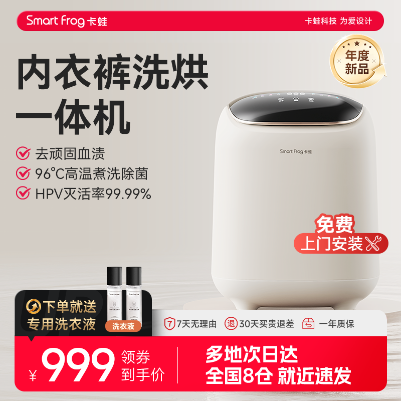 卡蛙内衣内裤洗衣机洗脱烘干一体迷你小型全自动清洗机高温洗袜机