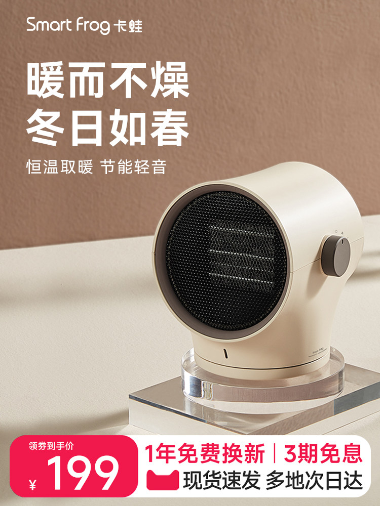 卡蛙桌面暖风机小型办公室桌下烤火炉节能小太阳电暖气取暖器家用
