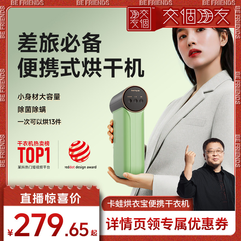 【交个朋友】卡蛙旅行便携式烘干机小型家用烘衣宿舍干衣机可折叠