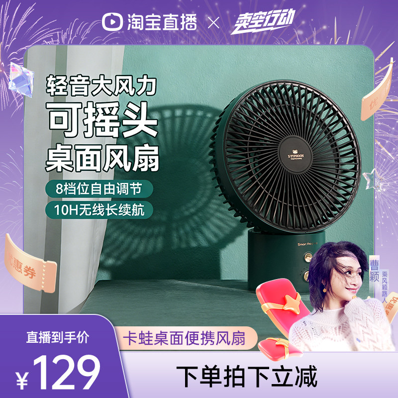 卡蛙桌面迷你充电风扇摇头usb循环扇办公室台式小型便携风扇