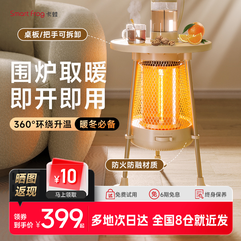 卡蛙围炉取暖器暖茶小太阳