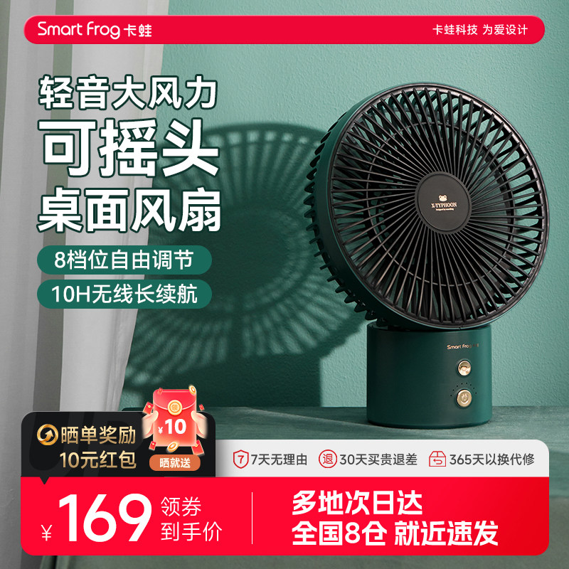 卡蛙桌面迷你充电风扇摇头usb循环扇办公室台式小型便携风扇