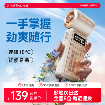 【制冷小空调】户外手持高速风扇