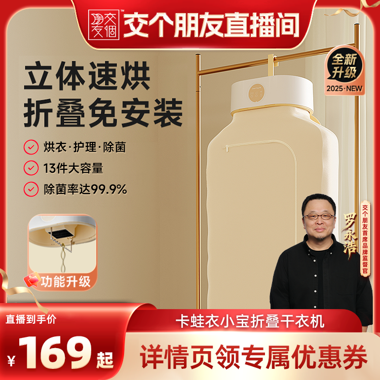 【交个朋友】卡蛙烘干机家用烘衣服小型迷你旅行便携式折叠干衣机