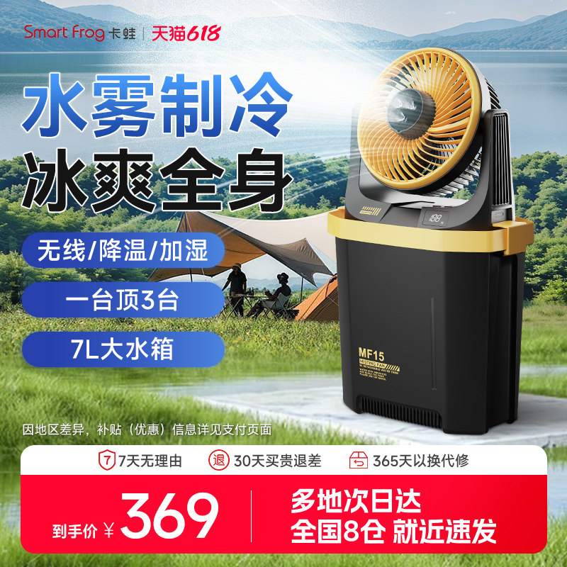 卡蛙户外露营充电风扇摇头便携式帐篷钓鱼冰雾扇厨房桌面静音电扇