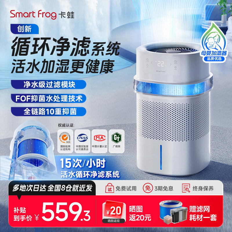【新品】卡蛙无雾加湿器家用孕妇婴儿卧室轻音空调房空气加湿抗菌