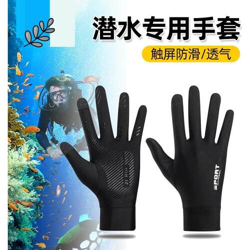 游泳潜水防晒冲浪手套耐磨防刮防滑防珊瑚自由浮潜防刮划水下装备