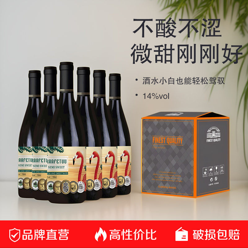 卡菲图火烈鸟14度法国进口半甜红葡萄酒不酸不涩红酒6支整箱装
