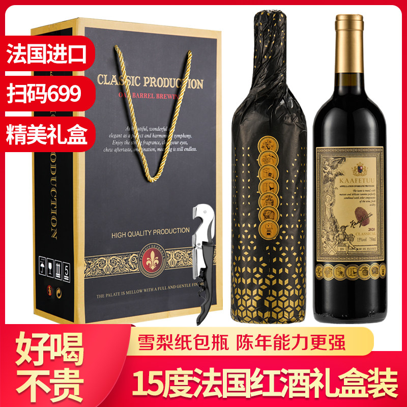 法国进口红酒2支高端纸包瓶礼盒装15度高度干红葡萄酒 官方正品