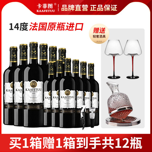 法国原瓶进口红酒官方正品买1赠1