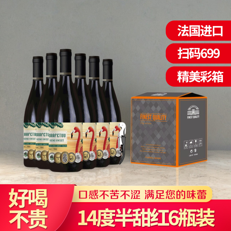 法国进口半甜红葡萄酒6支整箱礼盒装卡菲图品牌旗舰店好喝不贵