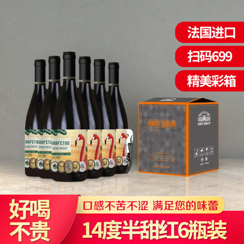14度法国半甜红葡萄酒整箱6支装