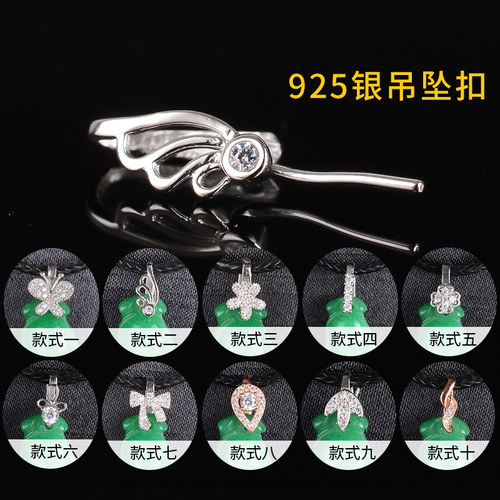 925银diy配件瓜子扣子玉坠夹扣玉扣吊坠扣头翡翠水晶项链卡扣