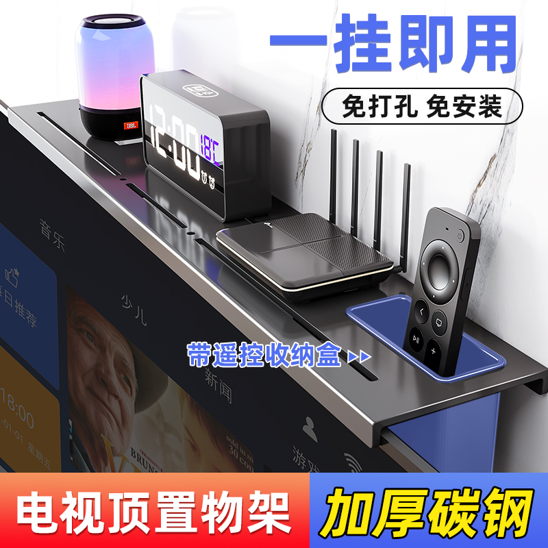 电视机顶部隐形置物架冷轧钢免打孔路由器收纳托架显示器上方支架
