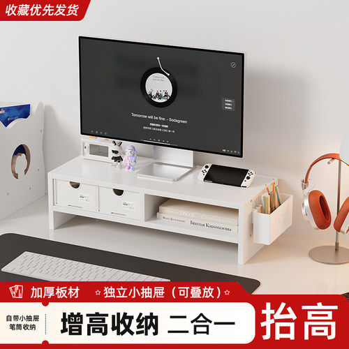 电脑增高架办公桌显示器屏托架