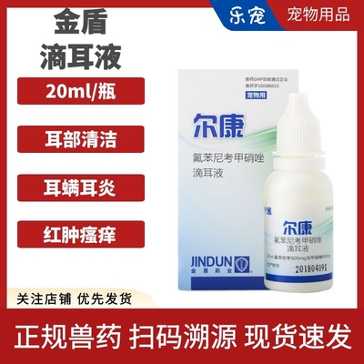 金盾尔康耳螨狗狗用耳