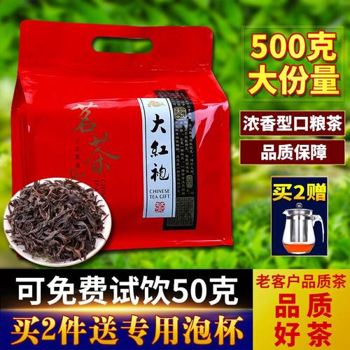 新茶正宗武夷山大红袍500g袋装