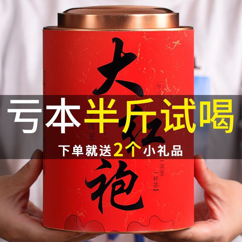 试喝半斤茶叶新茶武夷山大红袍乌龙茶浓香型正宗岩茶250g罐装散装 茶 大红袍 原图主图