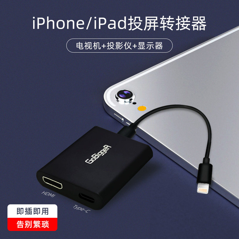 GoBiggeR适用苹果转HDMI转换器手机高清转接线iPad转换lightning连接投影仪电视机竖屏直播同屏投屏线iphone|ruв категории Цифровые аксессуары, Ноутбук аксессуары, Apple видео линия/линия перехода - от Buy2taobao.com для оказания профессиональной услуги покупки агента Taobao