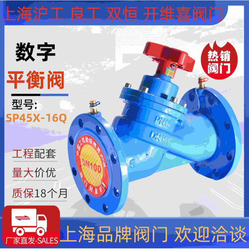上海沪工数字锁定静态平衡阀SP45