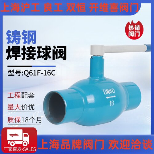 沪工良工Q61F-16C热力管道供暖天燃气手柄涡轮碳钢铸钢焊接球阀