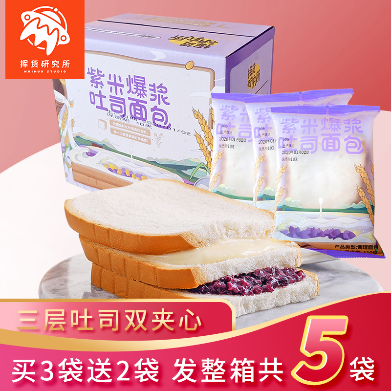 挥货紫米奶酪夹心学生上班族面包