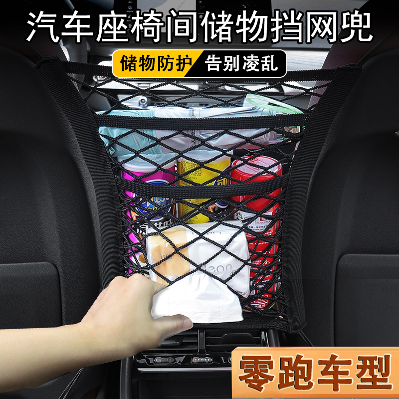零跑c11/c10/t03/c16/c01/b10汽车座椅间储物网兜收纳用品置物袋