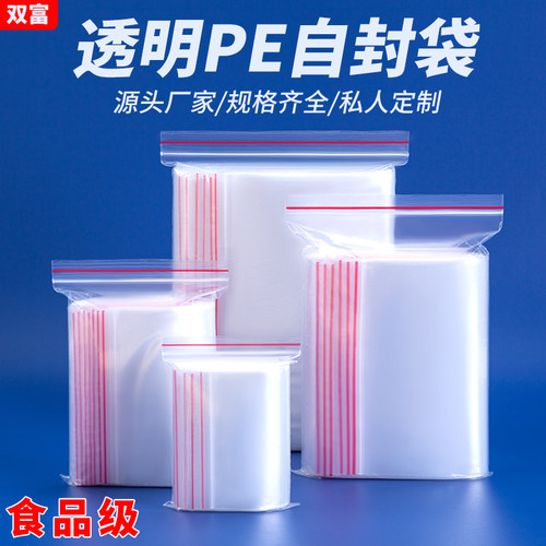 透明自封袋加厚密封袋