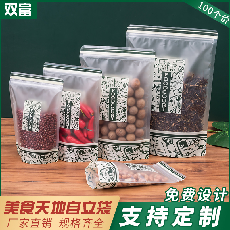 透明磨砂自立袋包装休闲食品干果花茶叶分装塑料袋加厚自封袋定制
