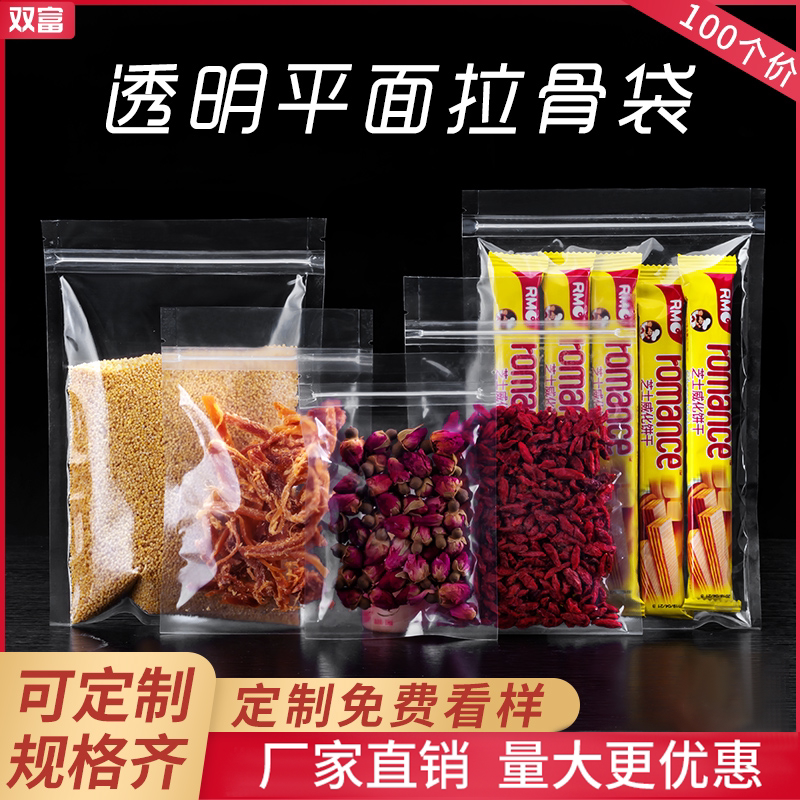 透明平底自封袋拉骨密封塑料袋茶叶坚果食品封口包装袋定制100个
