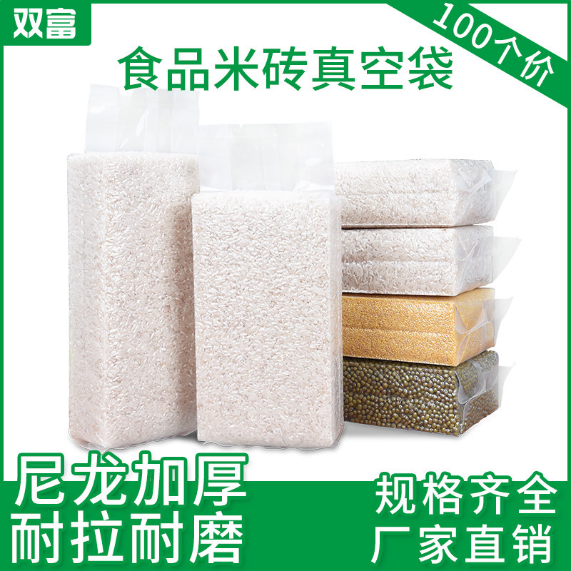 大米真空袋加厚杂粮大米砖包装袋透明尼龙袋真空米砖袋1斤装定制