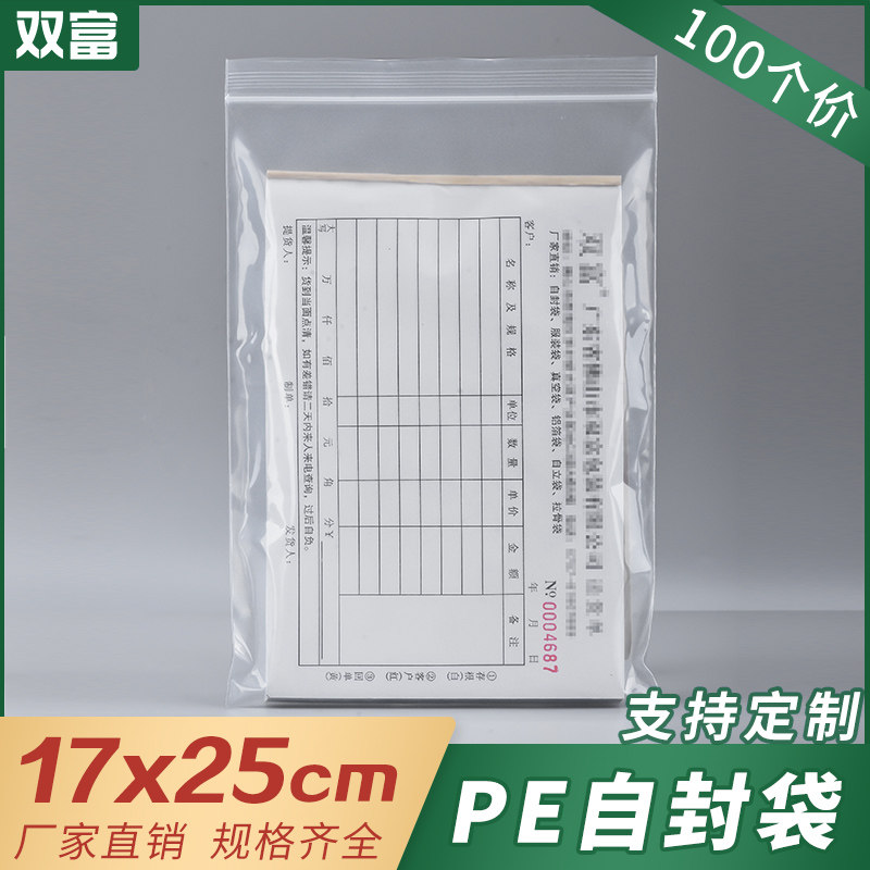 17*25自封袋透明加厚食品分装袋密封袋大5号自封袋pe透明袋封口袋