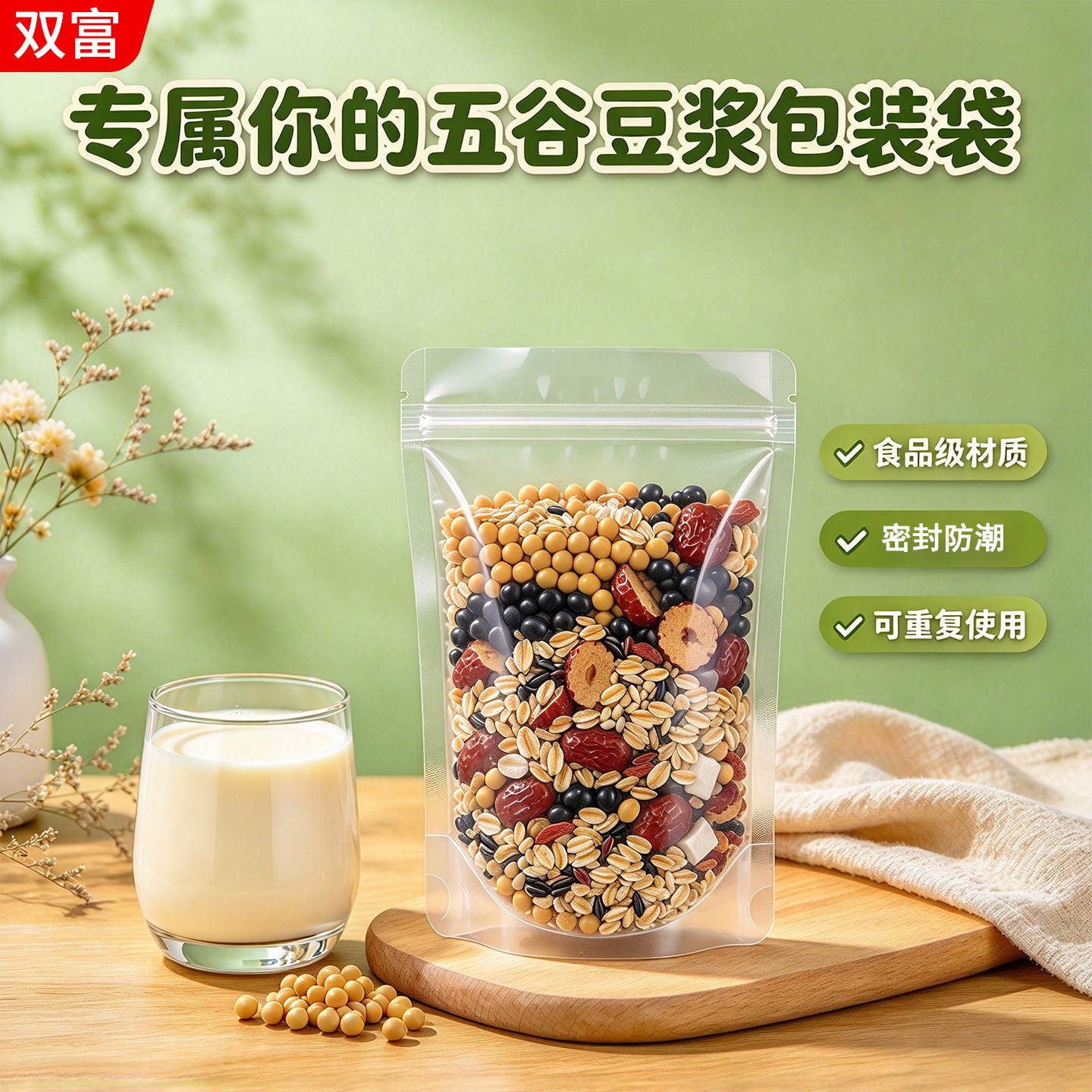 豆浆包五谷杂粮料包自立自封袋塑料防潮密封口分装袋早餐独立包装
