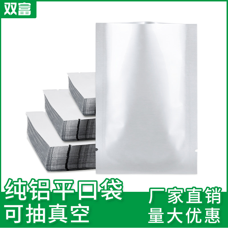 加厚纯铝箔袋真空袋食品包装压缩抽真空机锡箔纸熟食肉袋子