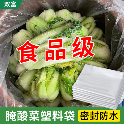 腌酸菜塑料袋加厚大号腌菜袋