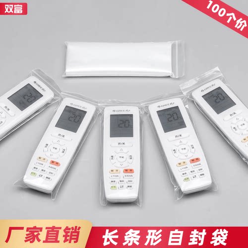 遥控器自封袋透明收纳密封袋