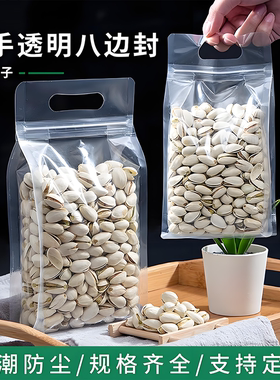 手挽透明八边封自立自封袋加厚食品密封袋坚果零食收纳塑料包装袋