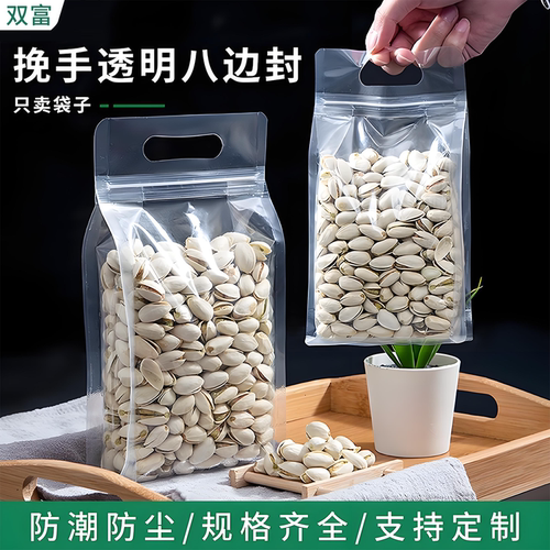 八边封透明加厚塑料自立自封袋