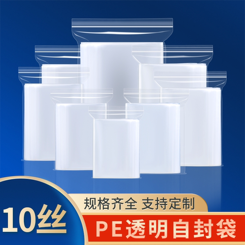食品级PE自封袋透明加厚