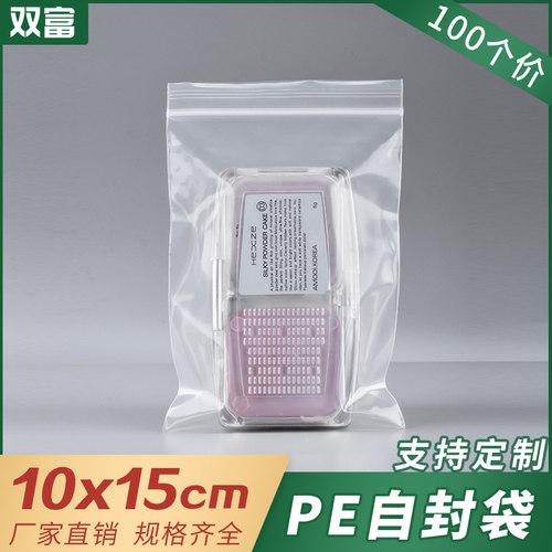 10*15PE自封袋透明加厚