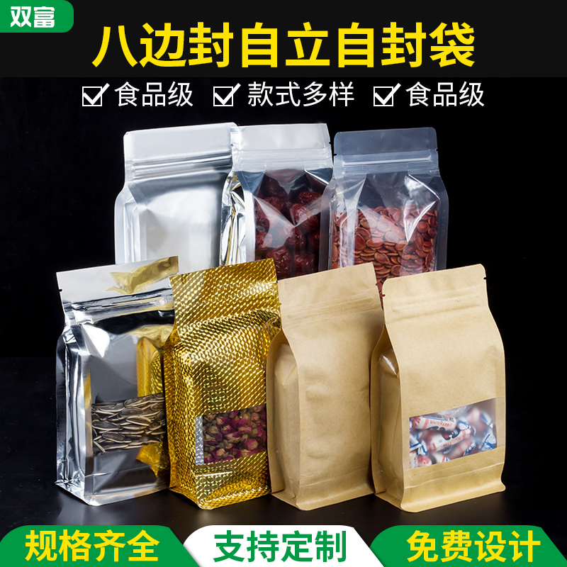 八边封口袋红枣枸杞干果特产休闲食品包装袋自封拉骨袋批发50个价