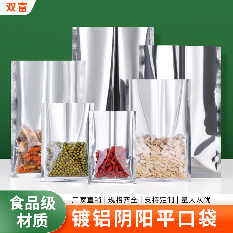镀铝箔阴阳平口袋药粉花茶干果茶叶半透明热塑封食品真空包装袋子