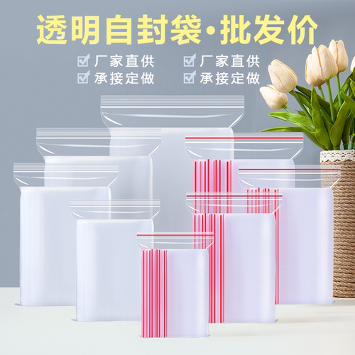 PE透明自封袋食品密封袋